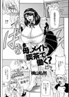 母、メイド喫茶で働く？試し読み2ページ