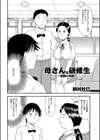 母さんは研修生 〜制服の母親〜試し読み2ページ
