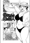母ちゃんは俺の恋人試し読み1ページ