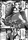 母として女として試し読み1ページ