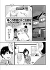 母との飲酒にはご注意を試し読み1ページ