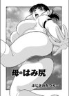 母のはみ尻試し読み2ページ