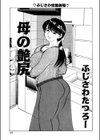 母の艶尻試し読み1ページ