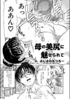 母の美尻に魅せられて試し読み2ページ
