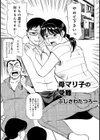 母マリ子の受難試し読み1ページ