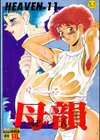 母韻試し読み1ページ