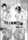 母子合同艶習【単話】試し読み2ページ