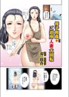 母子相姦＋ご近所人妻大回転試し読み1ページ