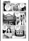 母子相姦よろめき二人旅試し読み7ページ