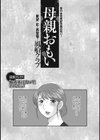 母親おもい試し読み1ページ
