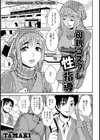 母親コスプレ性指導【単話】試し読み1ページ