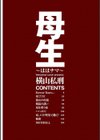 母生〜ははナマ〜試し読み4ページ