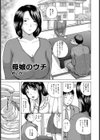 母娘のウチ試し読み1ページ