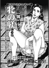 母娘嬲縛レズ牝の躾（しつけ）（単話）試し読み1ページ