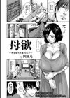 母欲 〜不幸から生まれた子〜【単話】試し読み2ページ