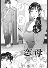 母恋盛り試し読み4ページ