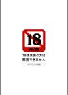 奉仕穴試し読み2ページ