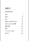 奉仕穴試し読み3ページ