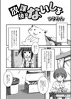 放課後のないしょ試し読み2ページ