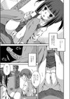 放課後のないしょ試し読み5ページ