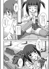 放課後のないしょ試し読み8ページ