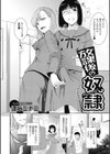放課後の奴●試し読み2ページ