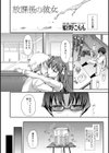 放課後の彼女試し読み3ページ