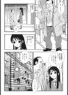 放課後はお習い事試し読み4ページ
