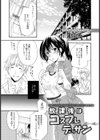 放課後はコスプレデッサン【単話】試し読み1ページ