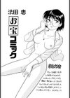 法田恵お宝コミック試し読み2ページ