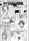 忘れられない体操服試し読み1ページ
