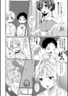 暴走-Secret love-試し読み8ページ