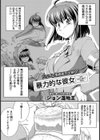 暴力的な彼女試し読み1ページ