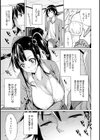 北河さんは欲求不満試し読み3ページ