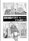 北海の孤島チラチラ〜露出してハメて〜試し読み1ページ