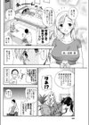 僕と彼女ともう一人試し読み3ページ