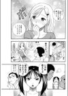 僕と彼女ともう一人試し読み4ページ