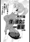 僕と彼女の一番星試し読み2ページ