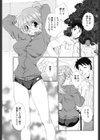 僕と彼女の一番星試し読み3ページ