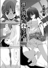 僕と彼女の不等式試し読み1ページ