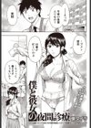 僕と彼女の夜間診療試し読み1ページ
