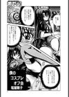 僕のコスプレオフ会試し読み1ページ