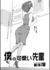 僕の可愛い先輩試し読み2ページ