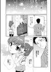 僕の可愛い先輩試し読み3ページ