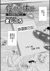僕の夏休み試し読み3ページ