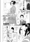 僕の義母試し読み2ページ