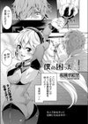 僕の困ったAI試し読み1ページ