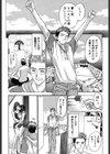 僕の細道〜旅嬢フェティシズム〜試し読み7ページ