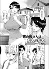 僕の母さんは友人の牝犬試し読み2ページ
