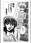 僕は、ママのモノ試し読み1ページ